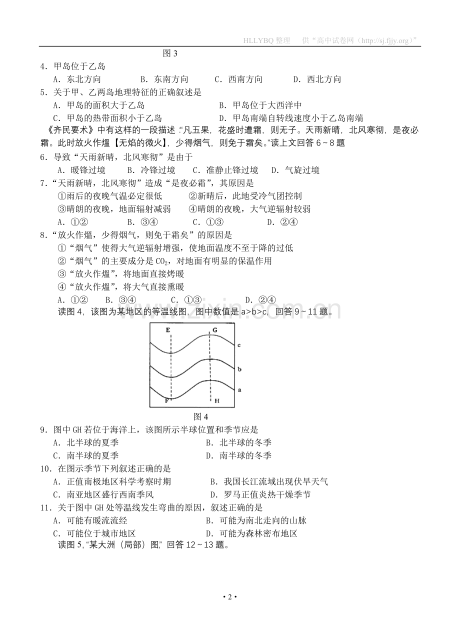 北京市东城区普通校2013届高三11月联考地理试题.doc_第2页