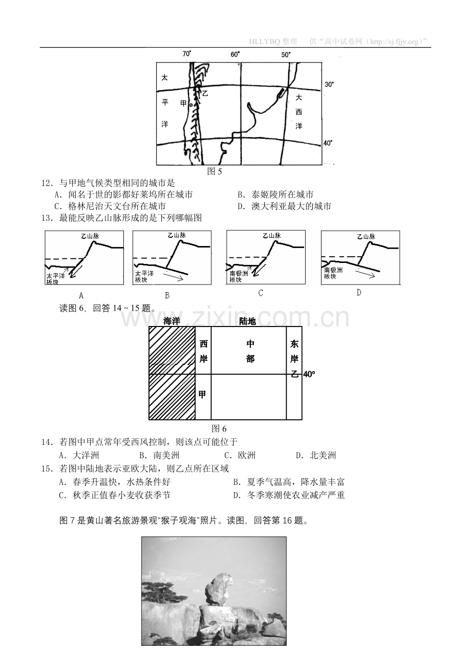 北京市东城区普通校2013届高三11月联考地理试题.doc_第3页