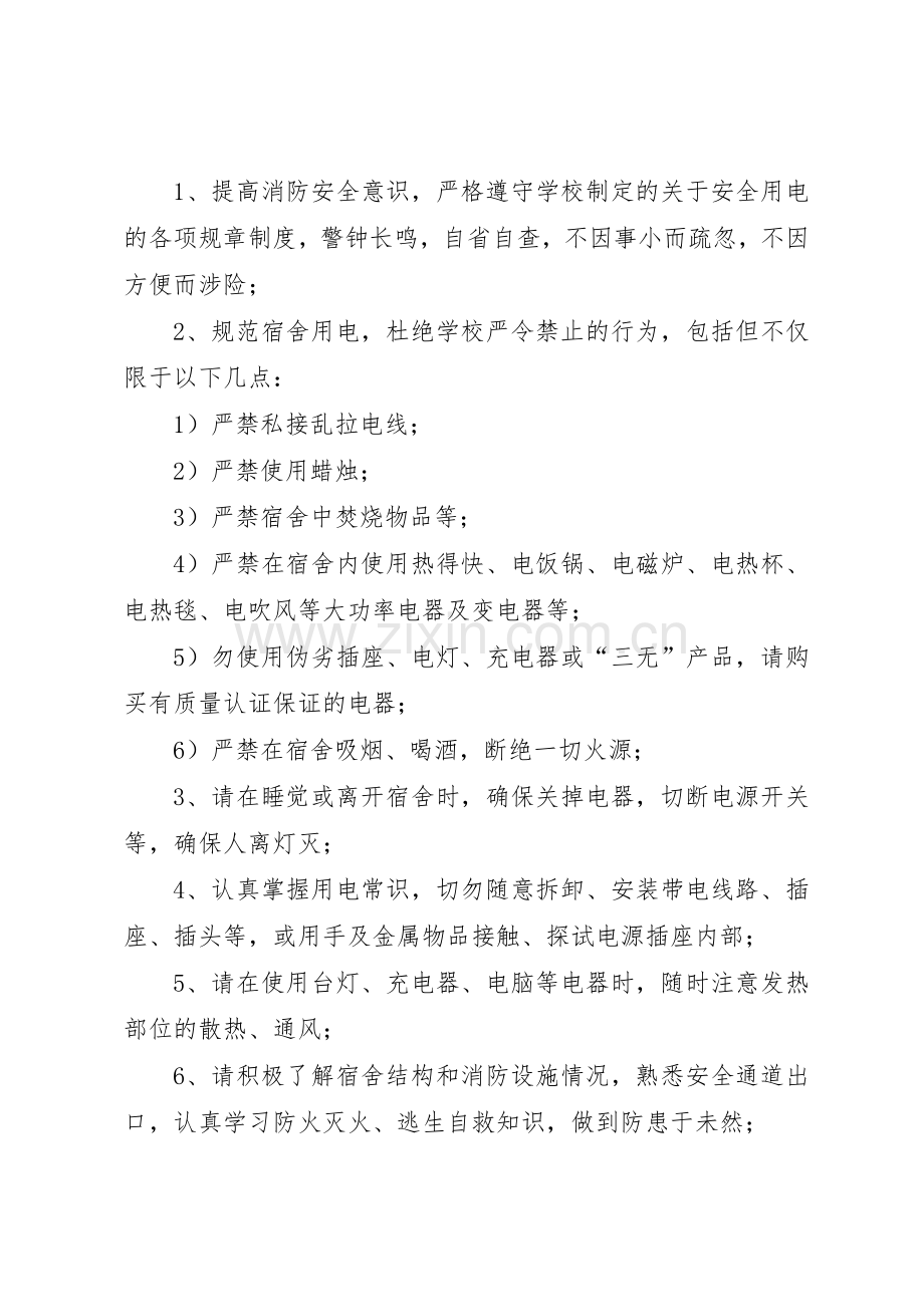 学校园安全用电倡议书范文.docx_第2页