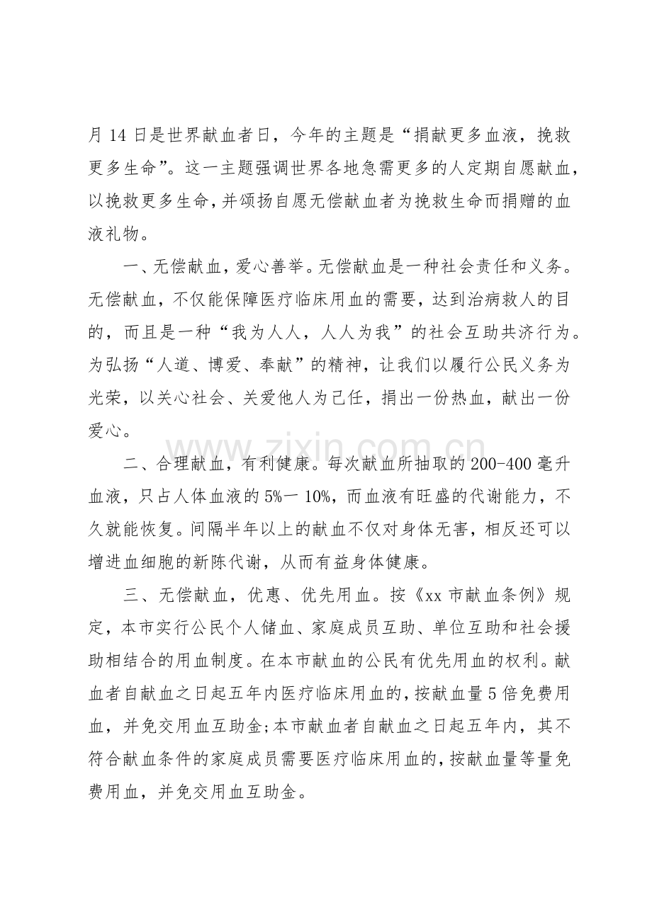 关于义务献血的倡议书范文模板.docx_第2页