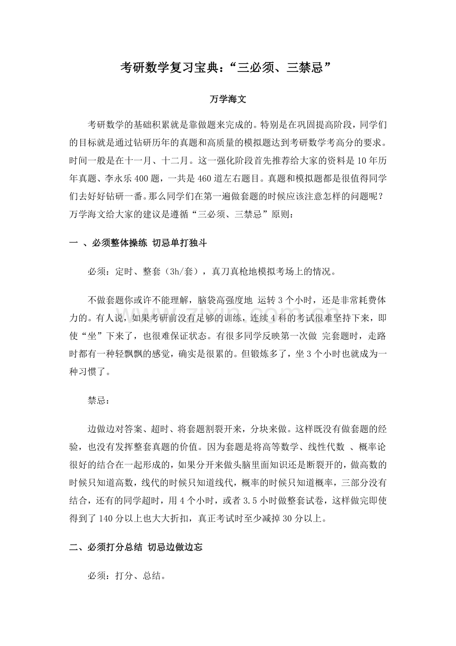 考研数学复习宝典：“三必须、三禁忌”.doc_第1页