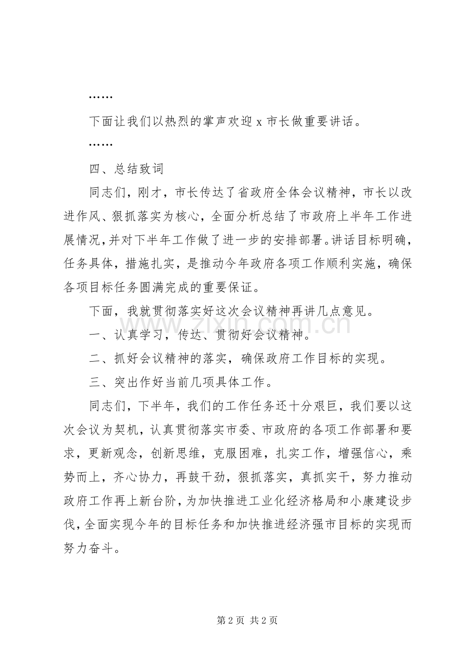 政府会议主持稿(2).docx_第2页