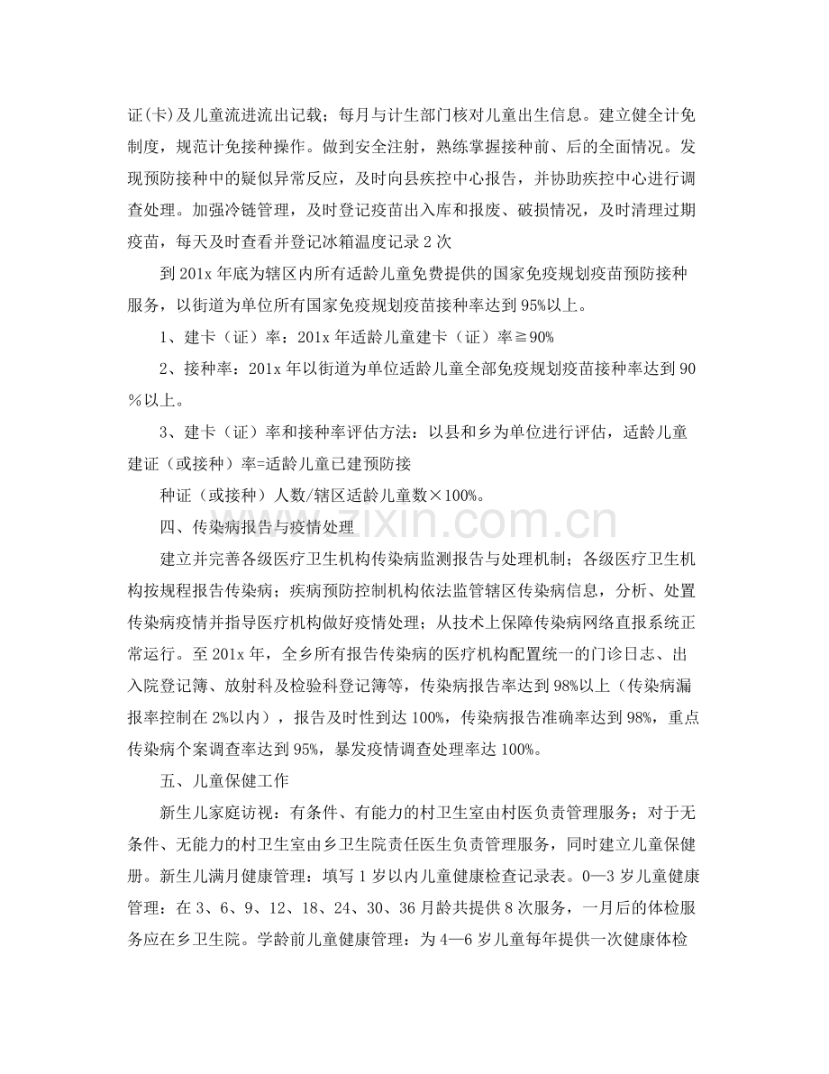 卫生室公共卫生工作计划怎么写【三篇】 .docx_第2页