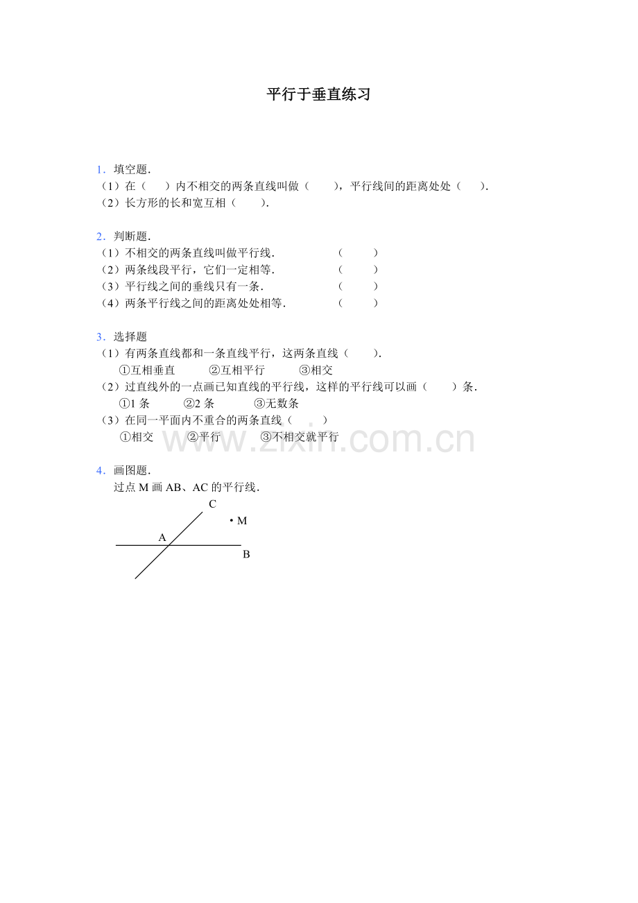 四年级垂直及平行练习.doc_第1页