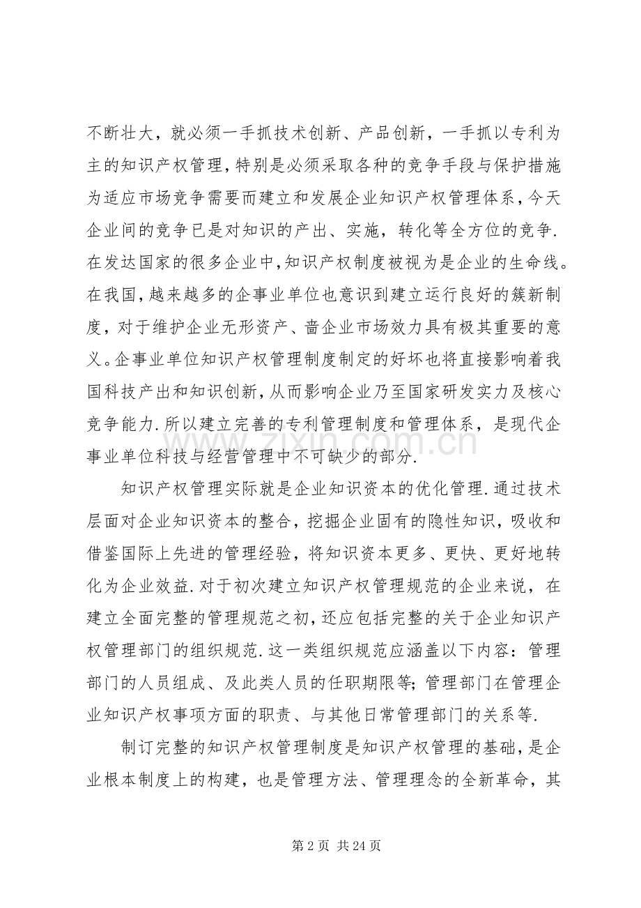 企事业单位车辆规章制度管理.docx_第2页