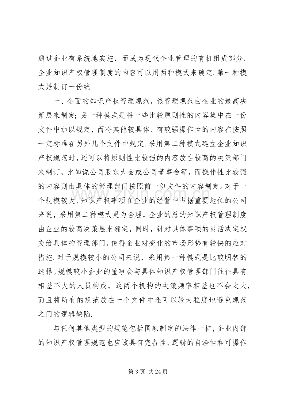 企事业单位车辆规章制度管理.docx_第3页