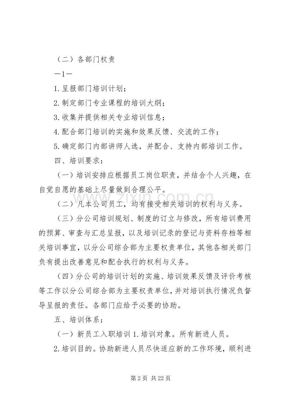 培训考核管理规章制度.docx_第2页