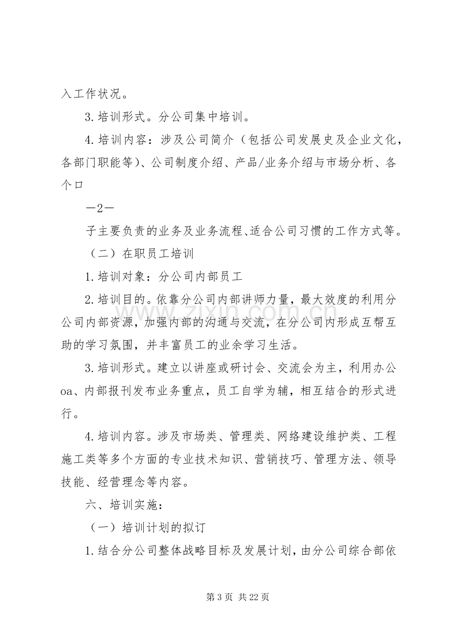 培训考核管理规章制度.docx_第3页