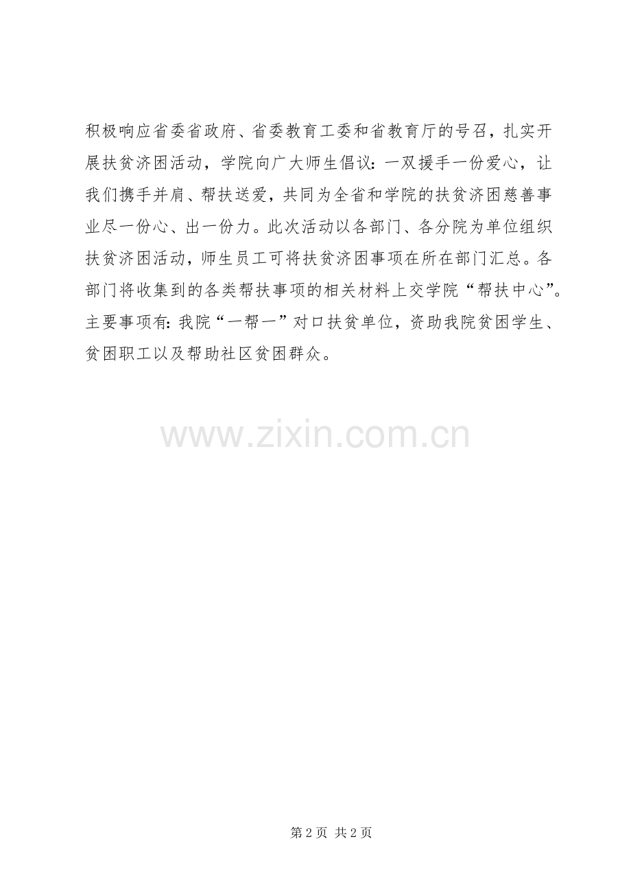 扶贫济困倡议书范文 (2).docx_第2页