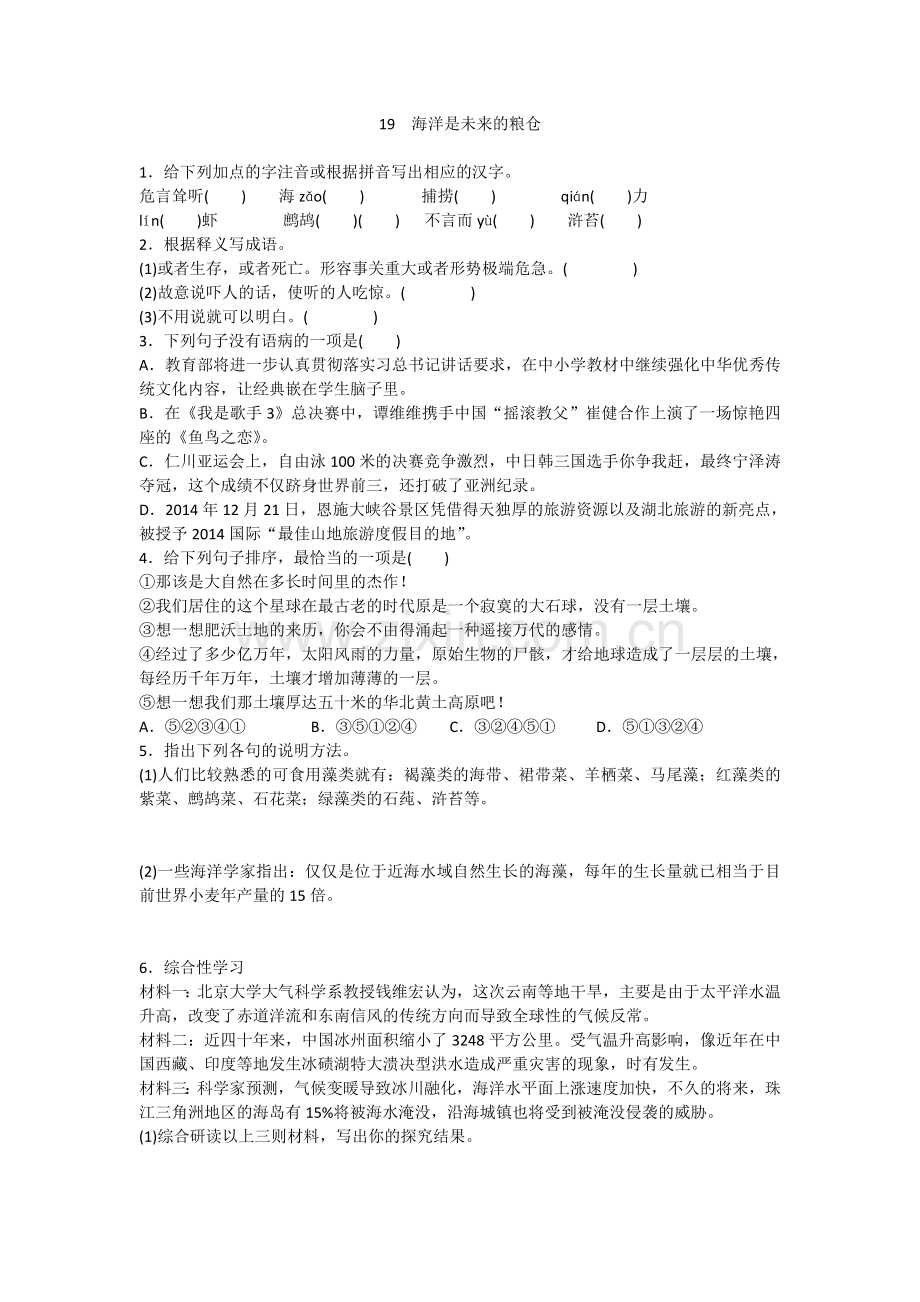 海洋是未来的粮仓习题.doc_第1页