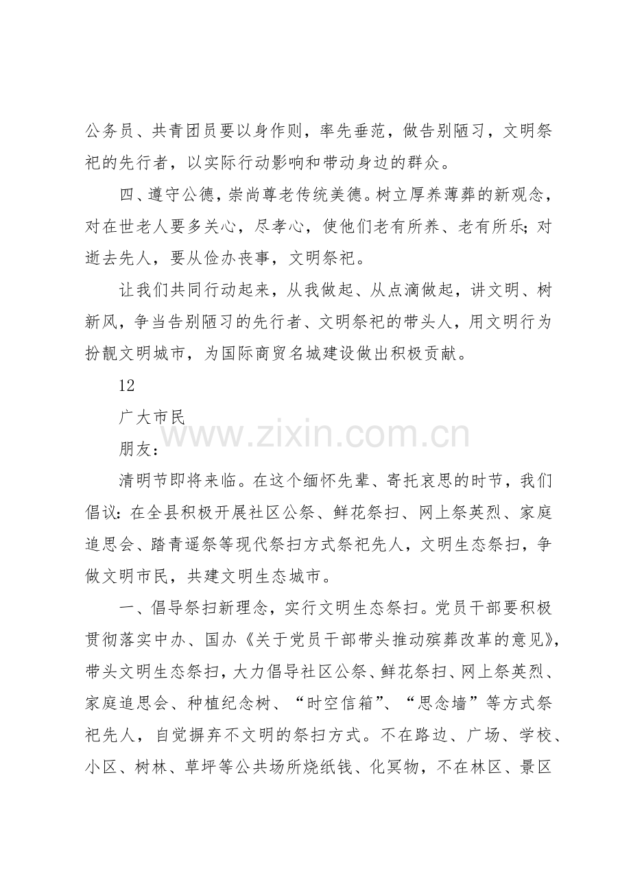 清明节文明祭祀倡议书范文(14).docx_第2页