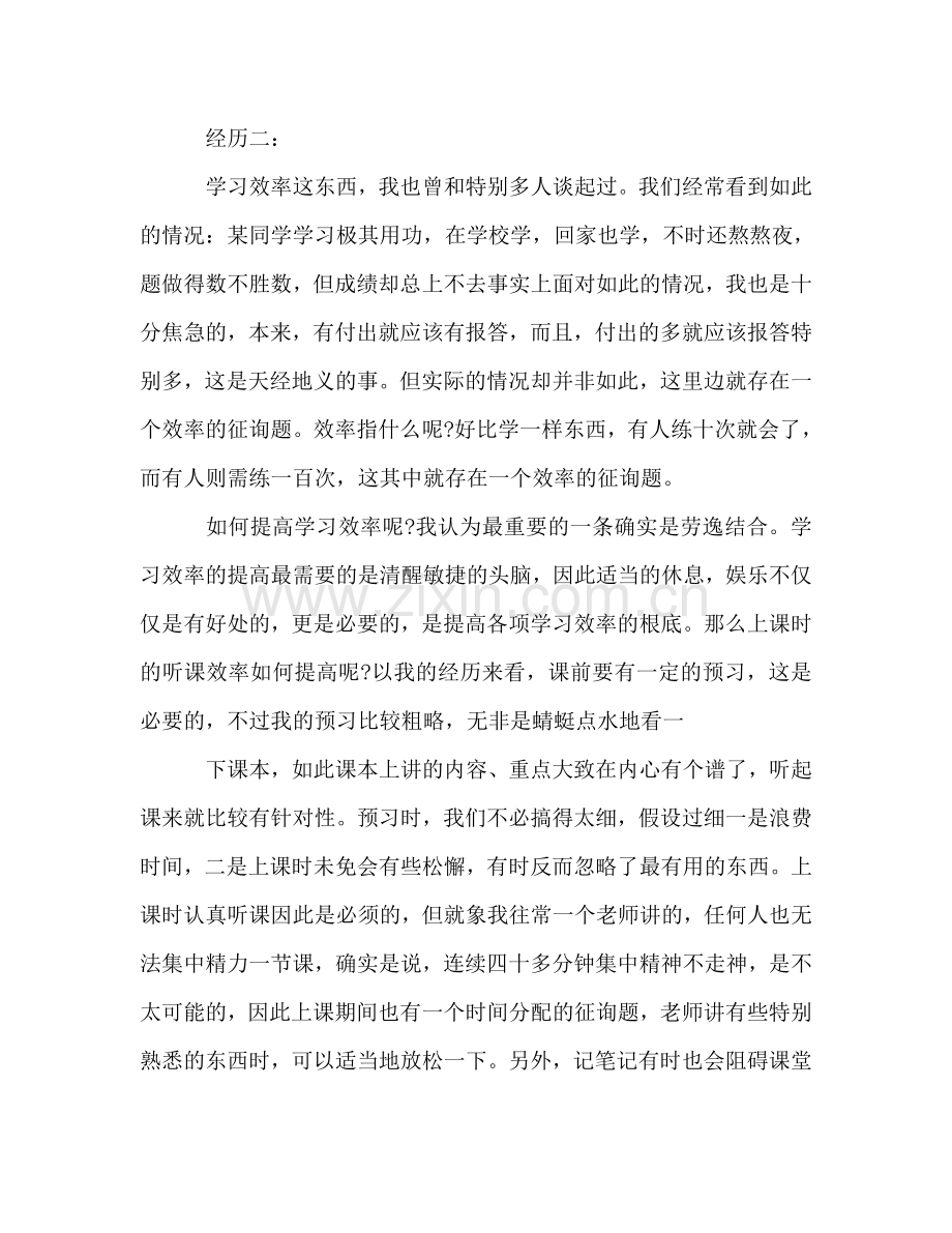 初中阶段的学习方法参考总结（通用）.doc_第2页