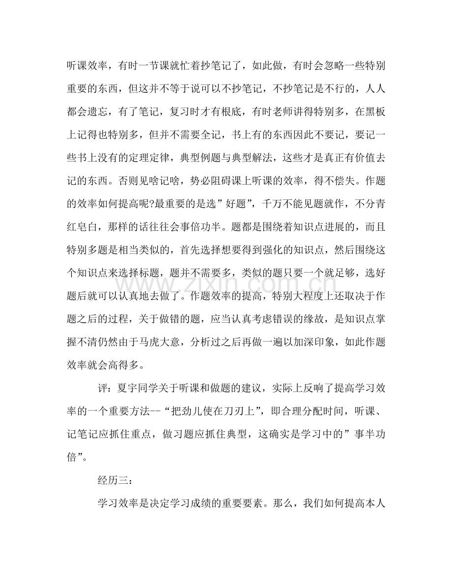 初中阶段的学习方法参考总结（通用）.doc_第3页