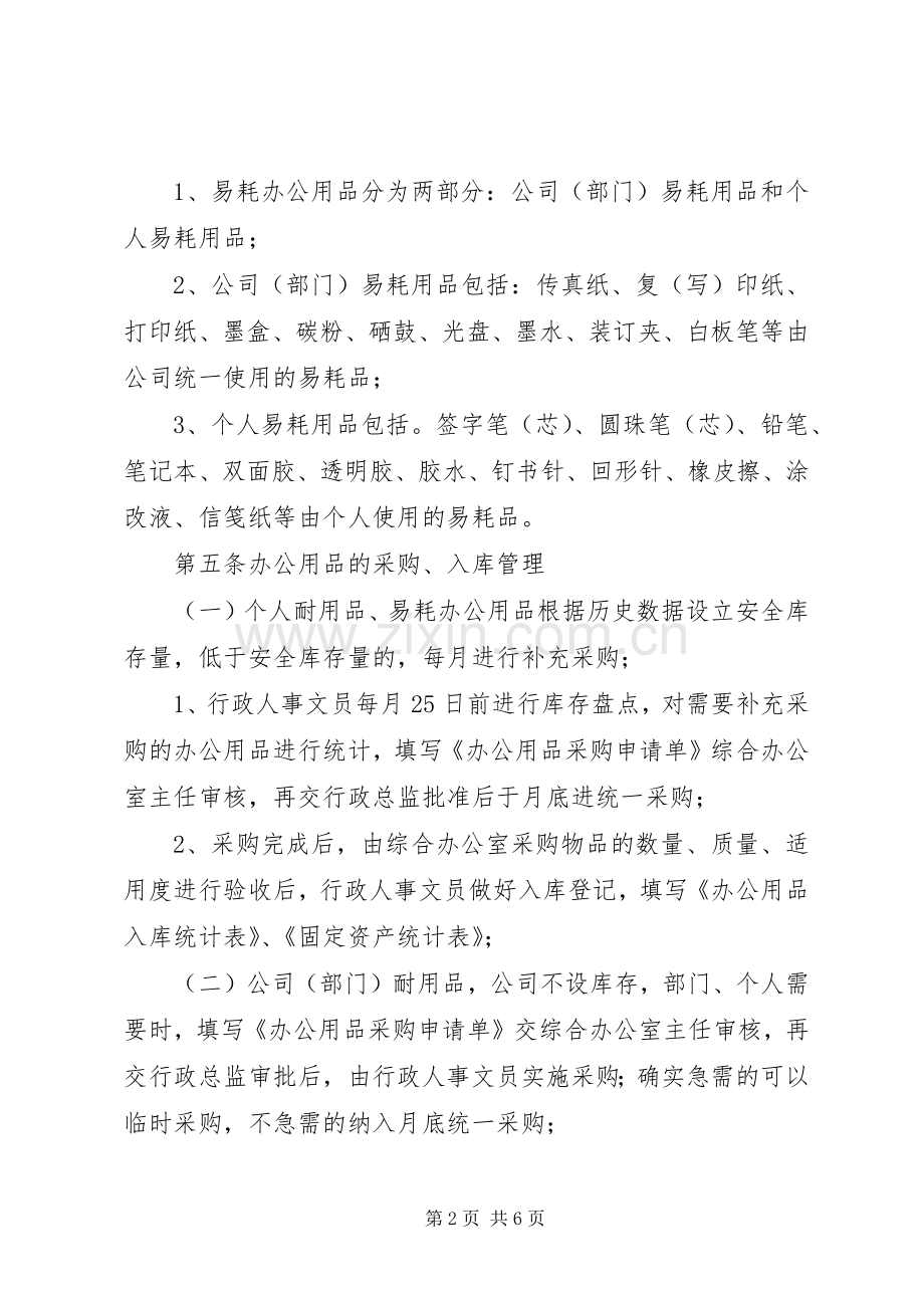 公司办公用品管理规章制度★.docx_第2页