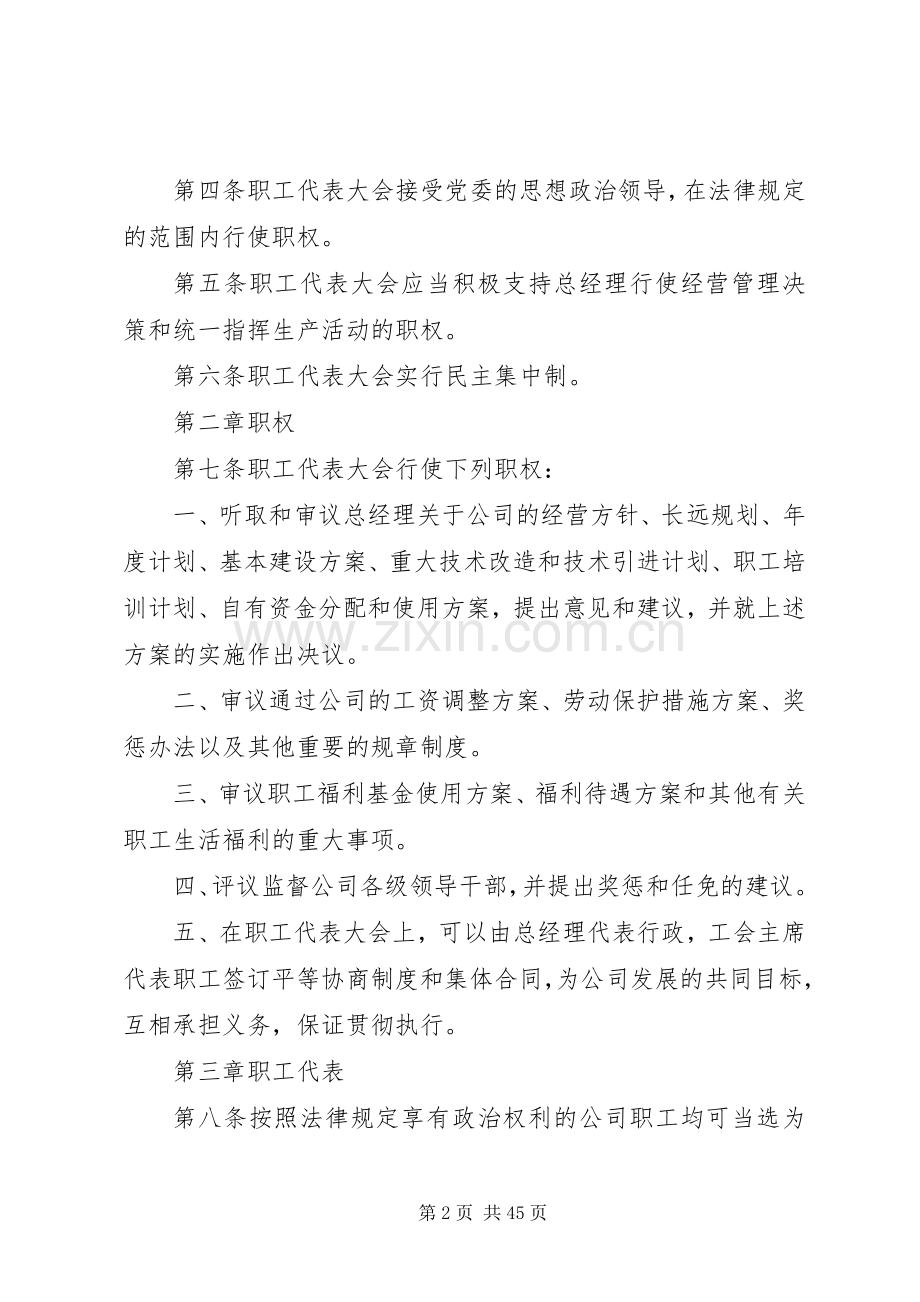 工会机关工作规章制度 .docx_第2页