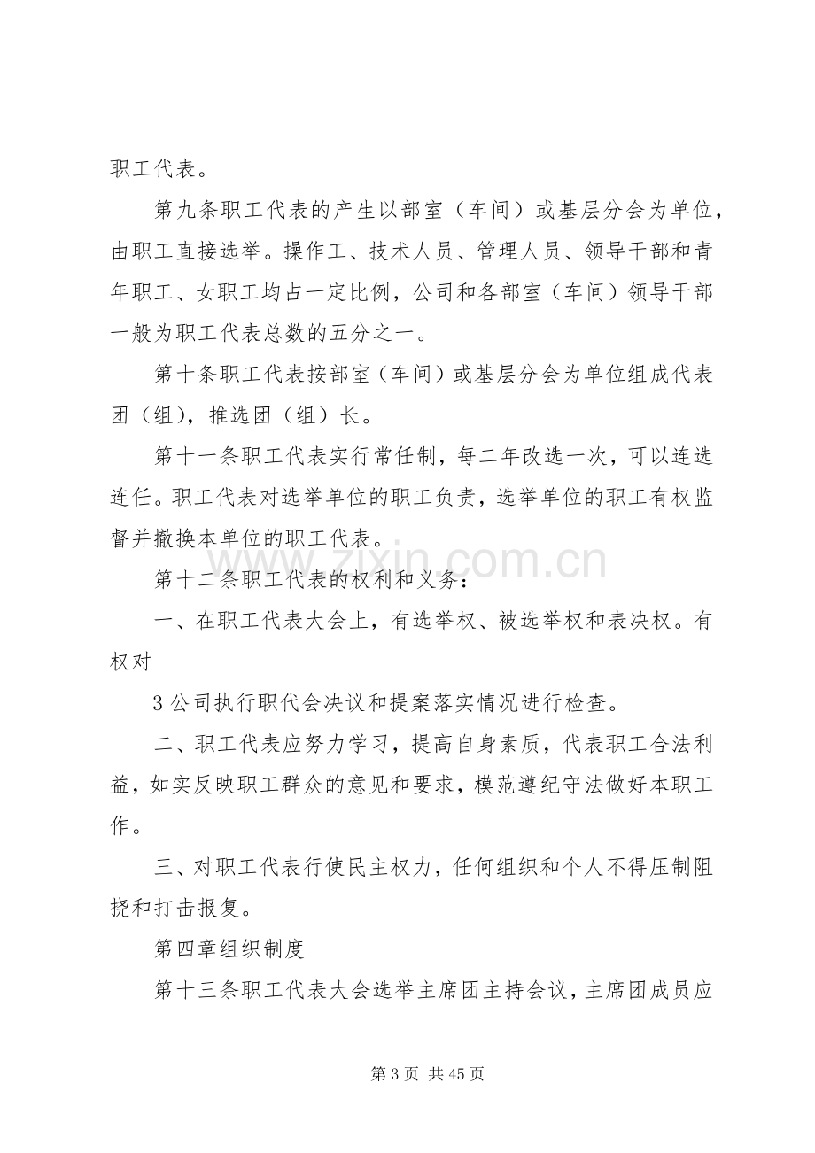 工会机关工作规章制度 .docx_第3页