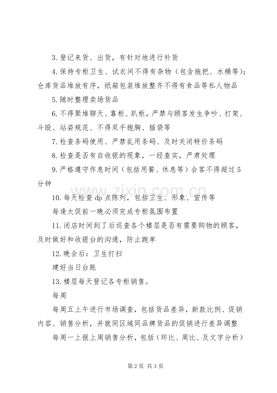 丰城韵达日常营运管理规章制度细则.docx_第2页