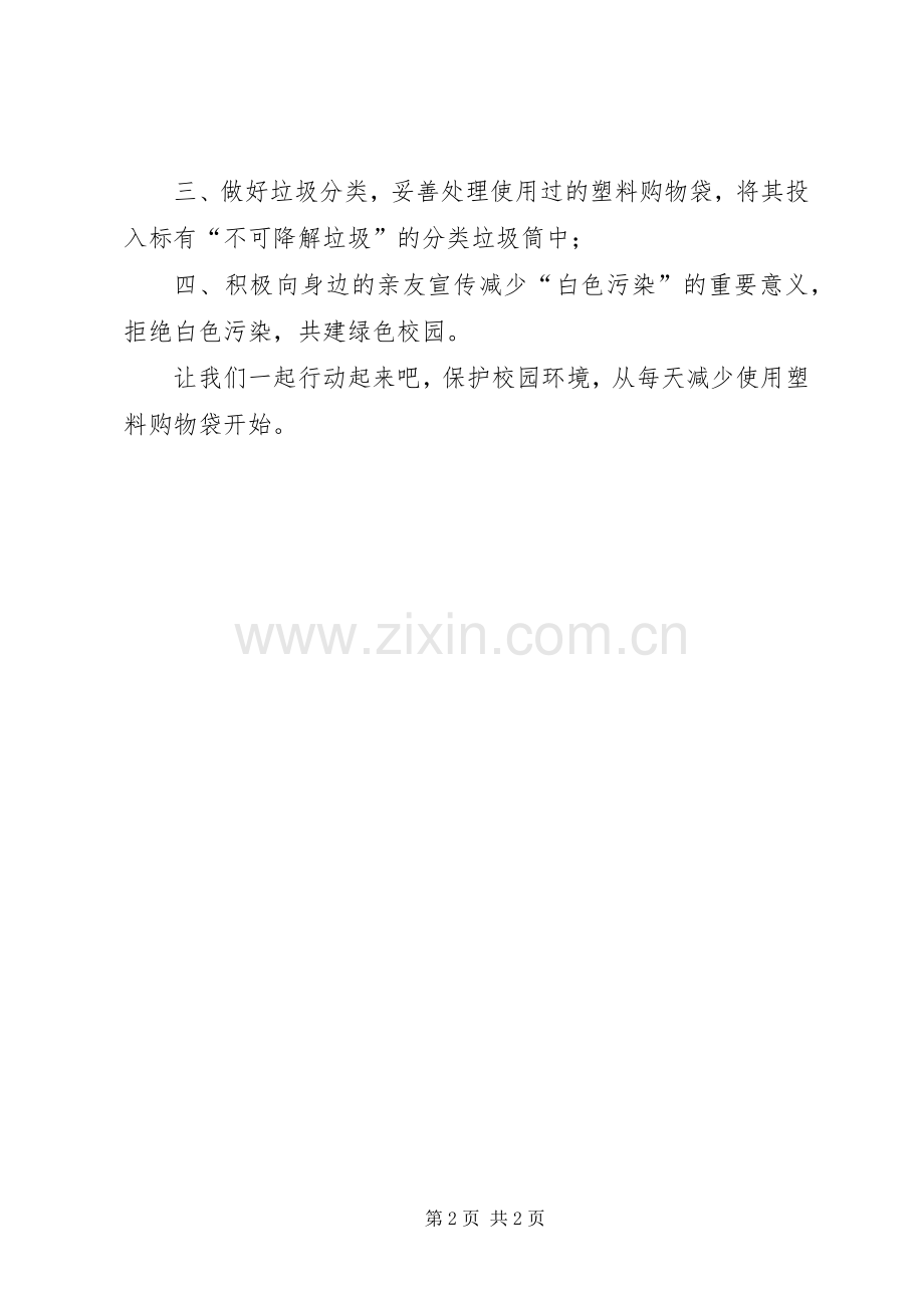 保护校园环境的倡议书范文 (2).docx_第2页