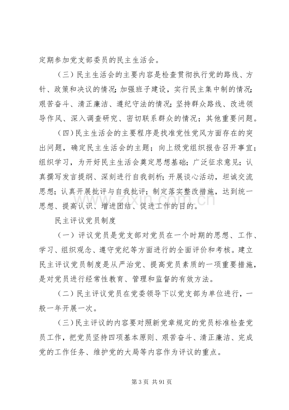 党组织工作规章制度.docx_第3页