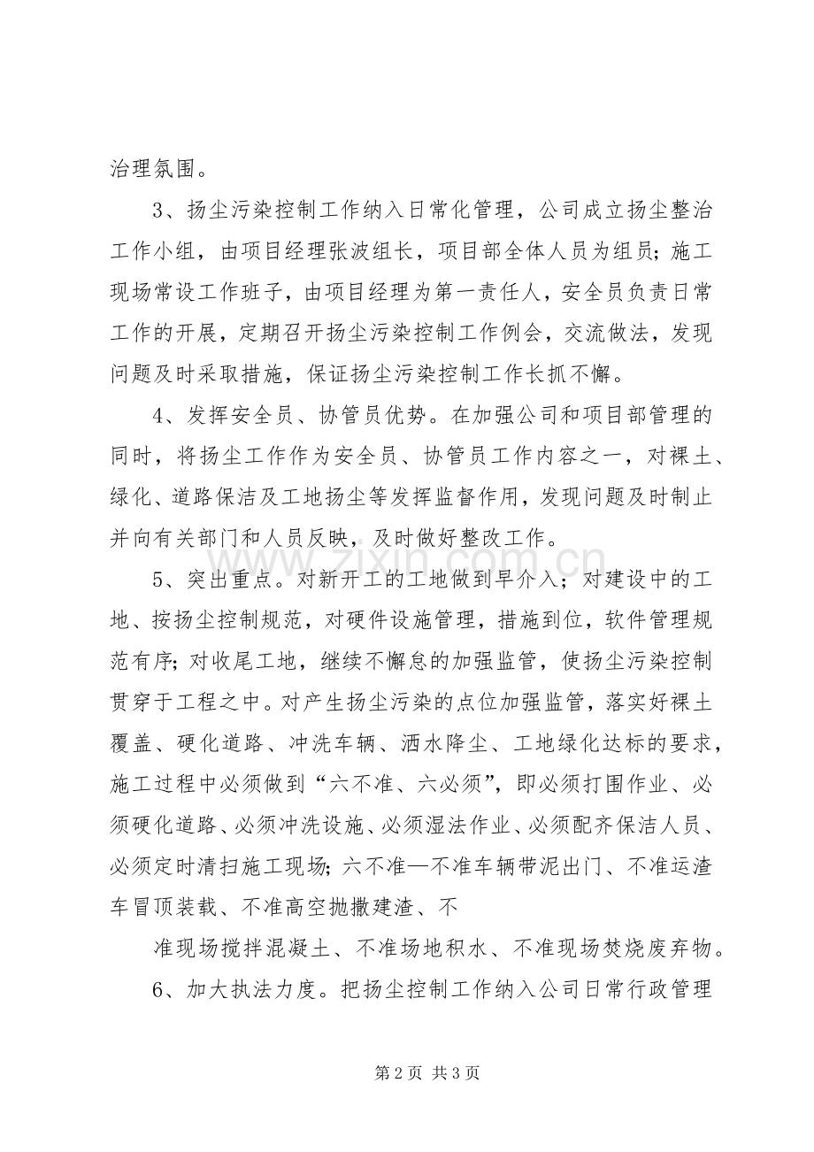 扬尘治理管理规章制度1.docx_第2页