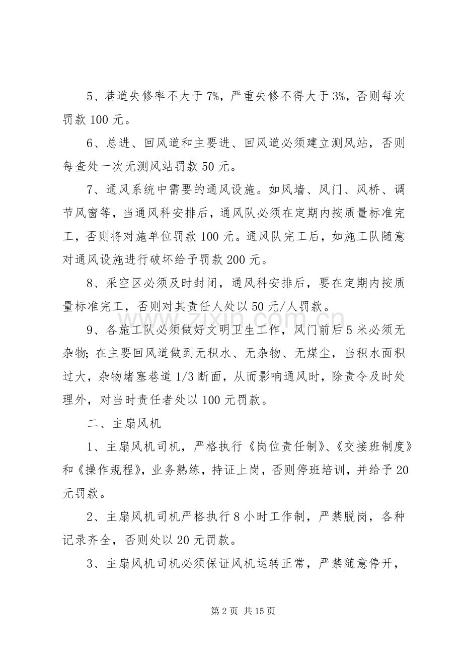 市煤矿矿井“一通三防”安全规章制度管理.docx_第2页