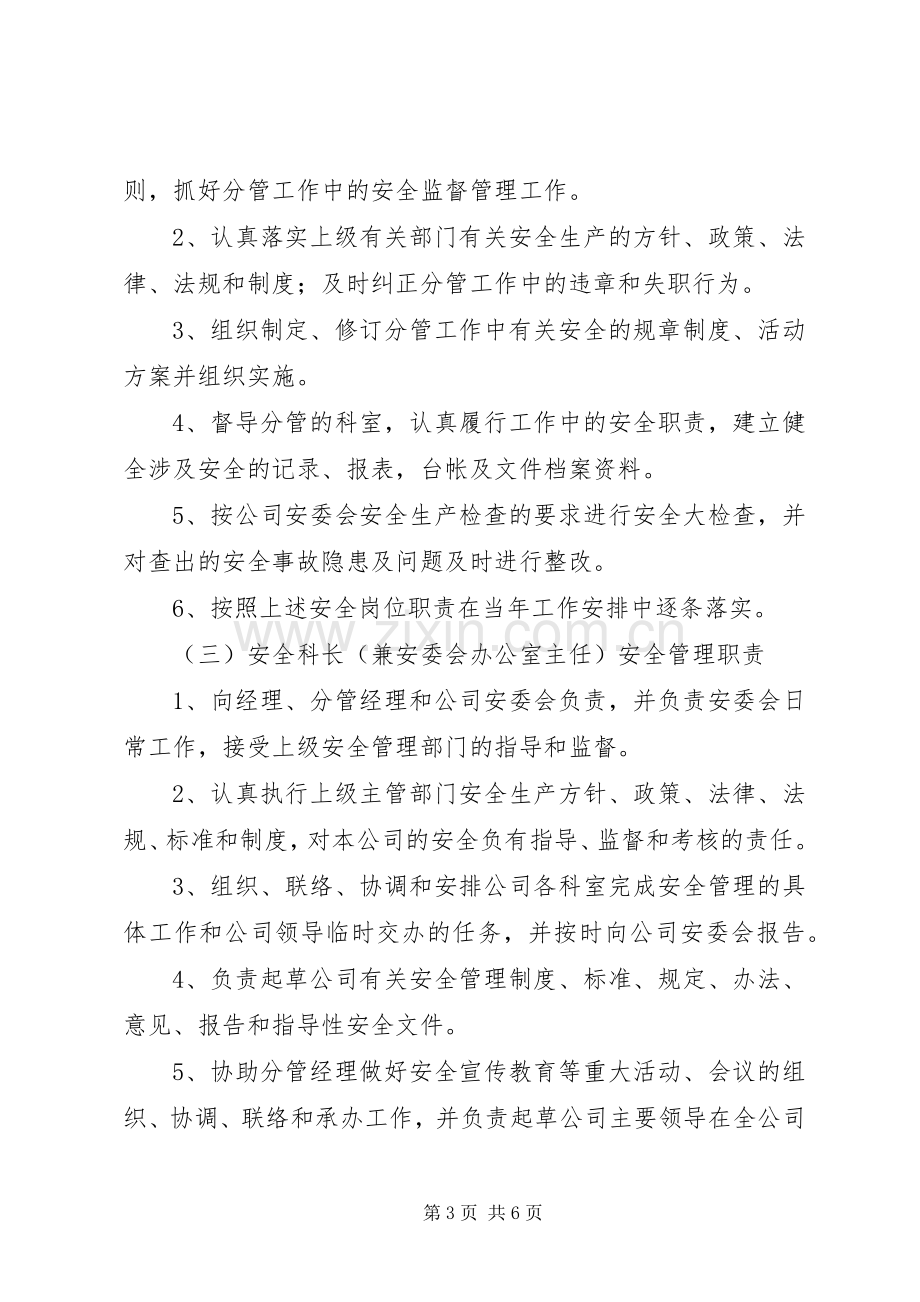 安全生产管理职责要求分工.docx_第3页