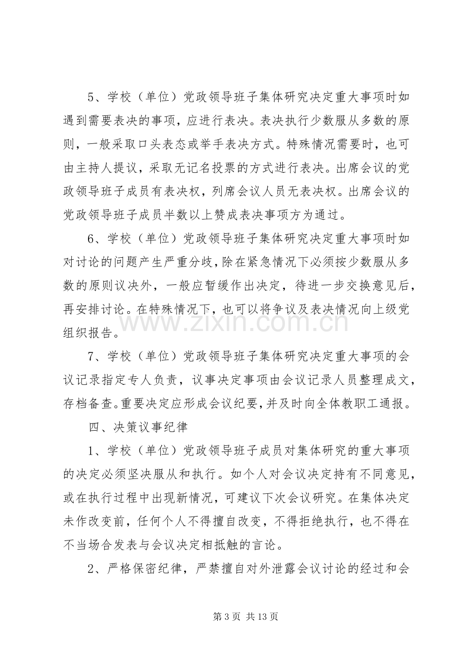 学校议事决策规章制度.docx_第3页