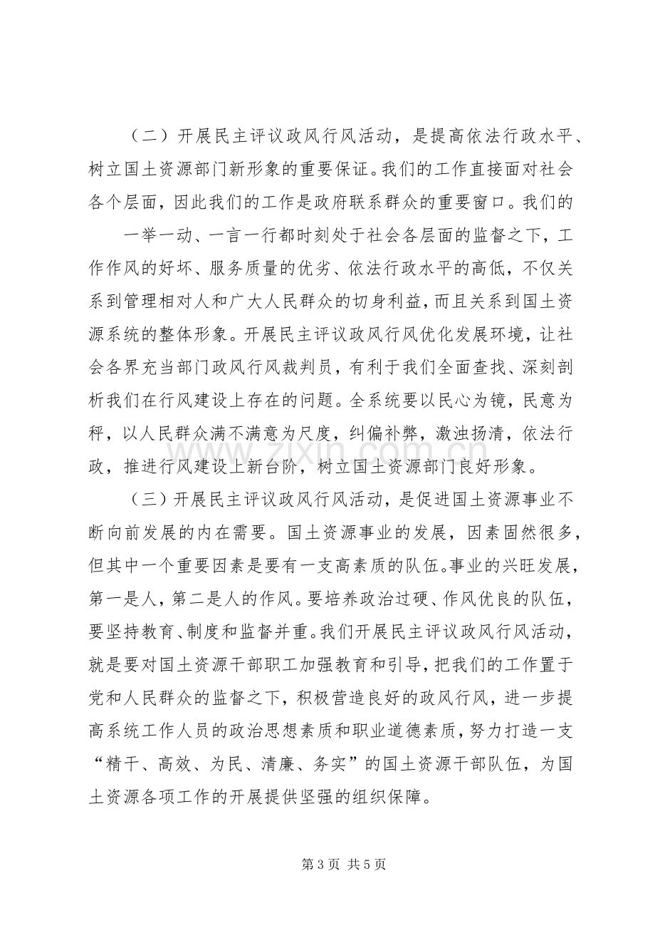 政银企座谈会主持稿与政风行风工作动员大会上的讲话.docx_第3页