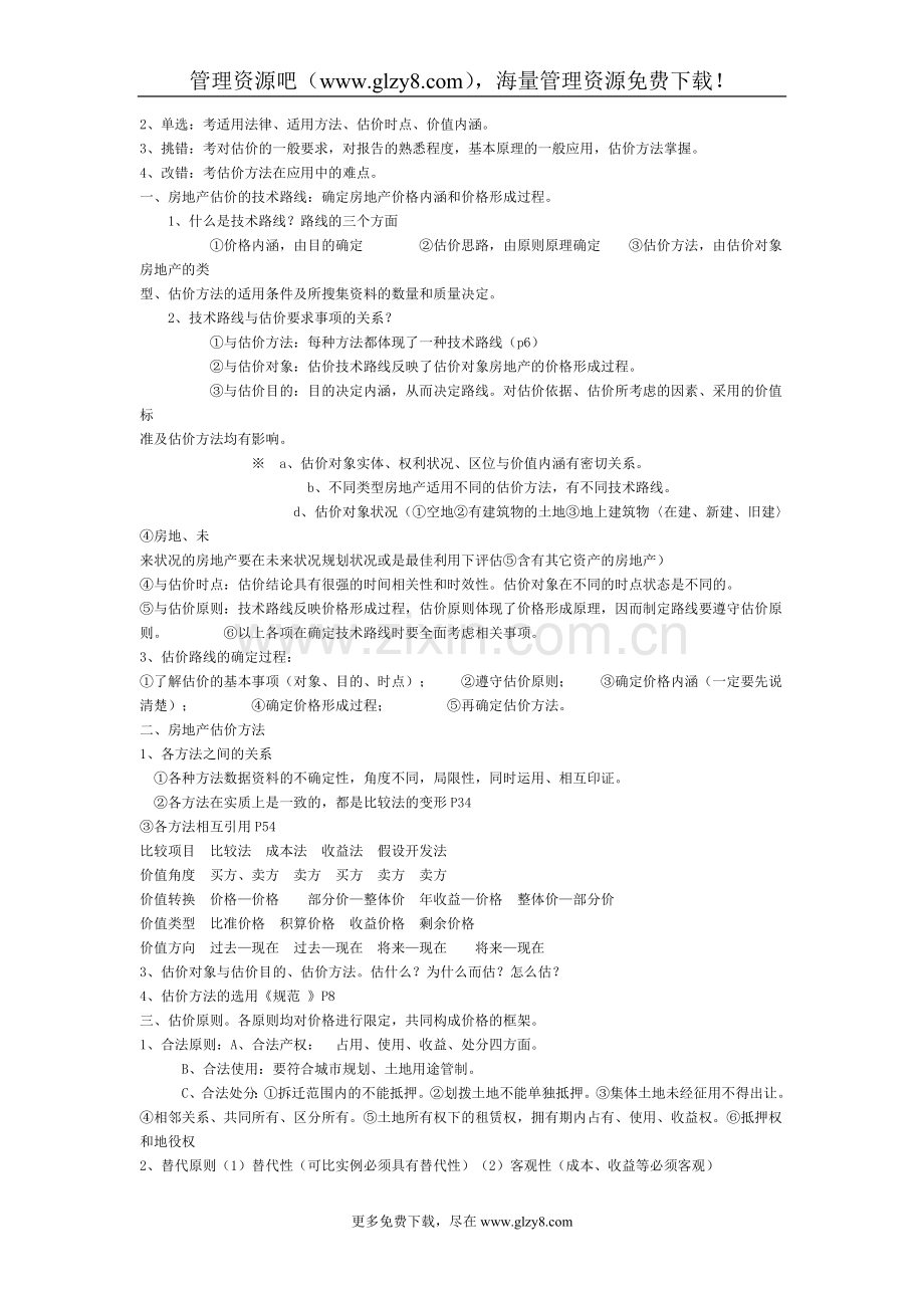 房地产估价案例与分析.doc_第2页