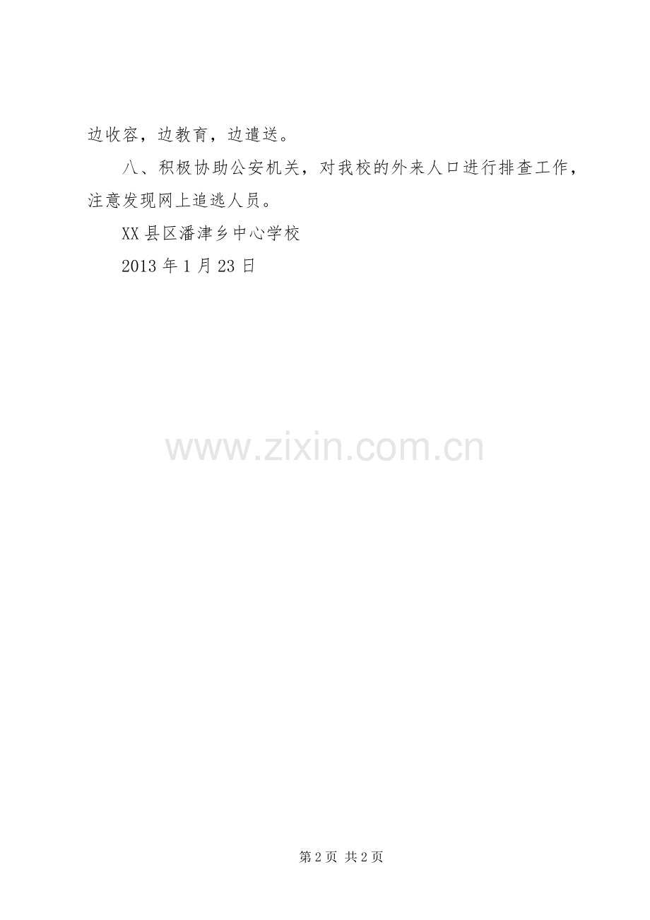 流动人口管理和服务规章制度 .docx_第2页