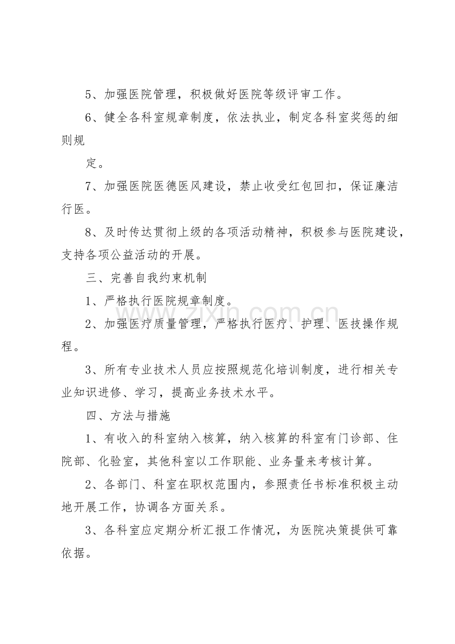 院科两级管理规章制度细则.docx_第2页