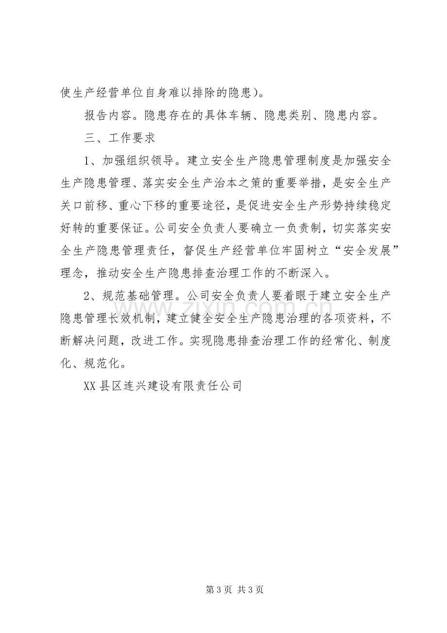 安全生产隐患排查整改规章制度 .docx_第3页