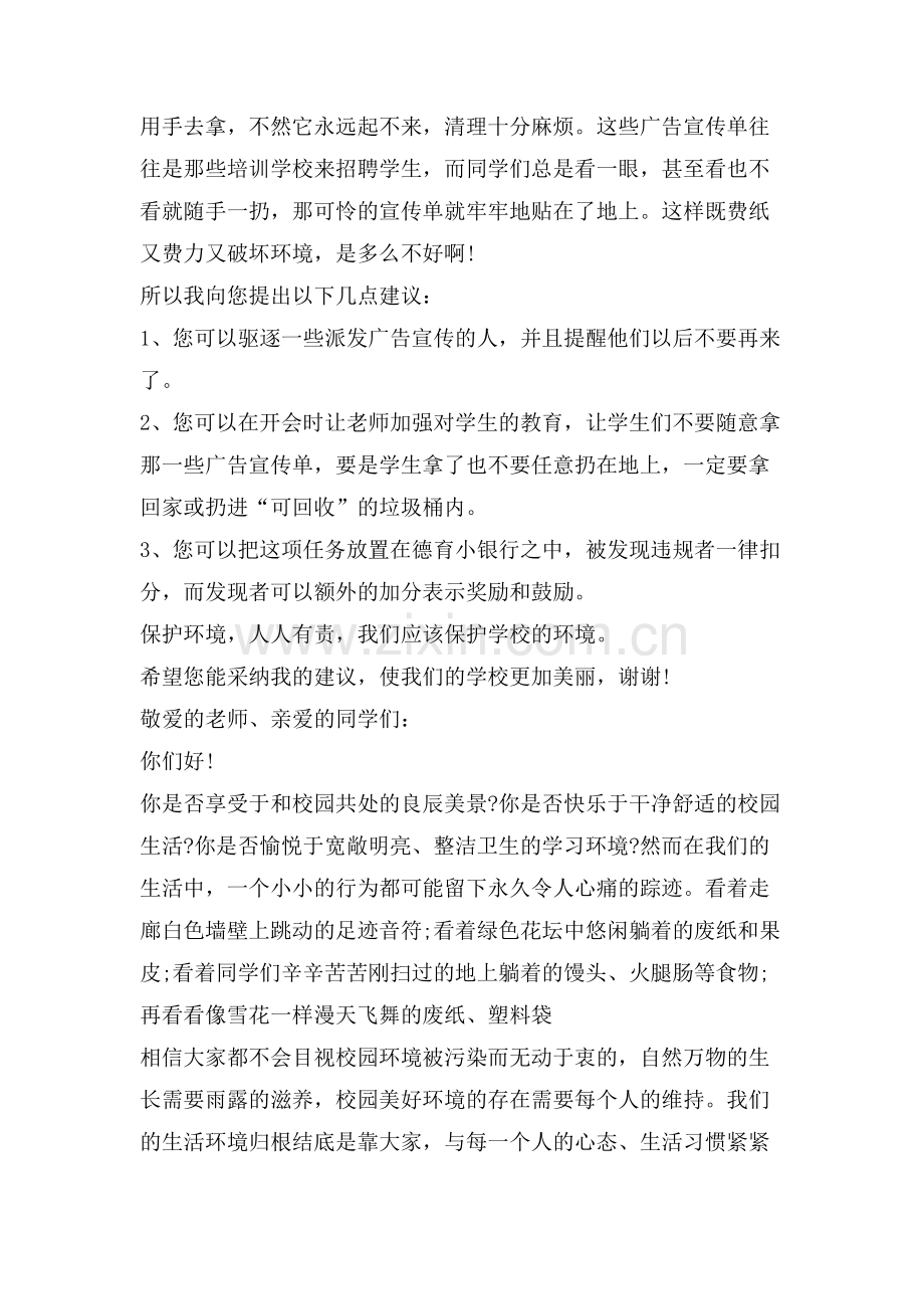 环境建议书范文.doc_第2页