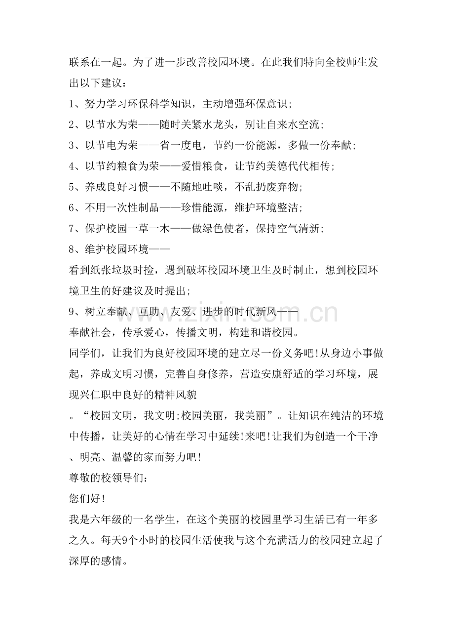 环境建议书范文.doc_第3页