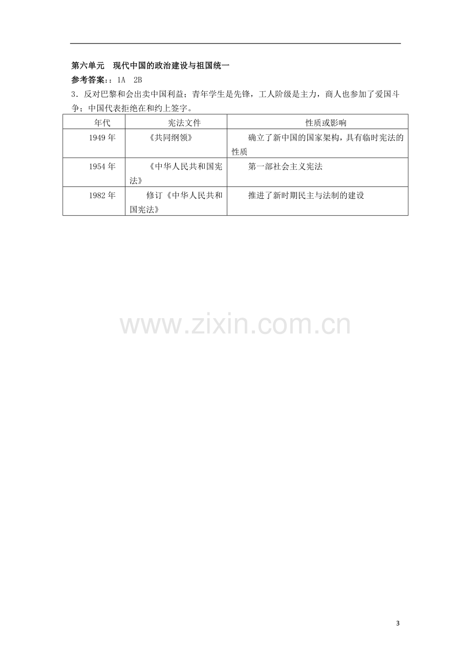 北京市房山区房山中学2012-2013学年高一化学-寒假作业-第六单元--现代中国的政治建设与祖国统一.doc_第3页