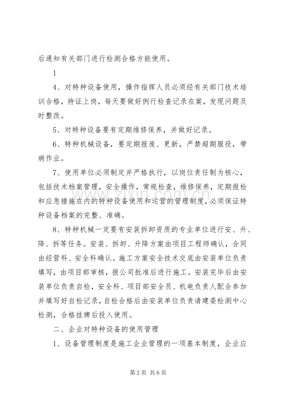 特种设备的使用管理规章制度.docx_第2页