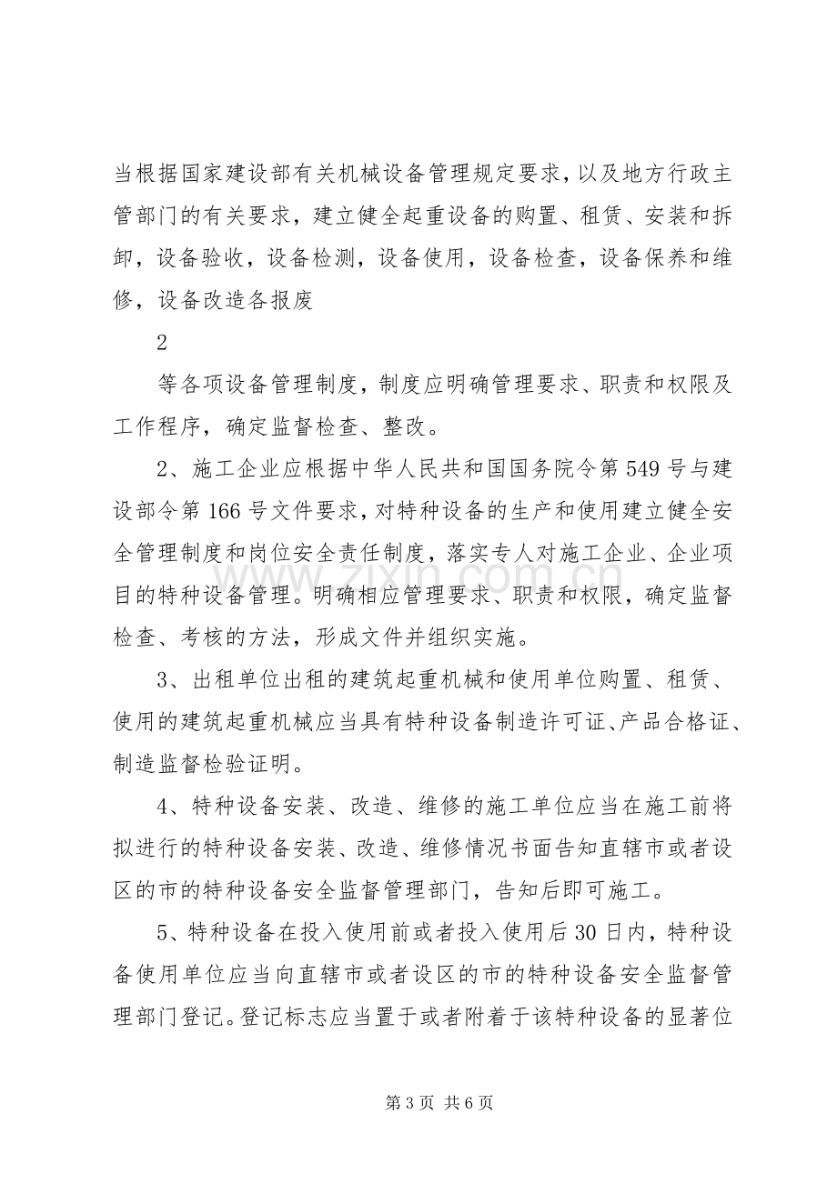 特种设备的使用管理规章制度.docx_第3页