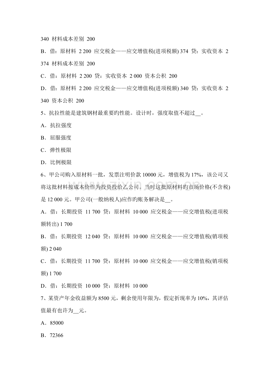 2022年黑龙江资产评估师资产评估商誉考试试卷.docx_第2页