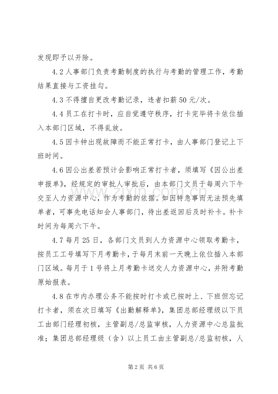 公司考勤管理规章制度 .docx_第2页