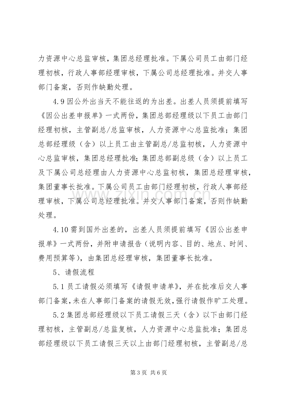 公司考勤管理规章制度 .docx_第3页