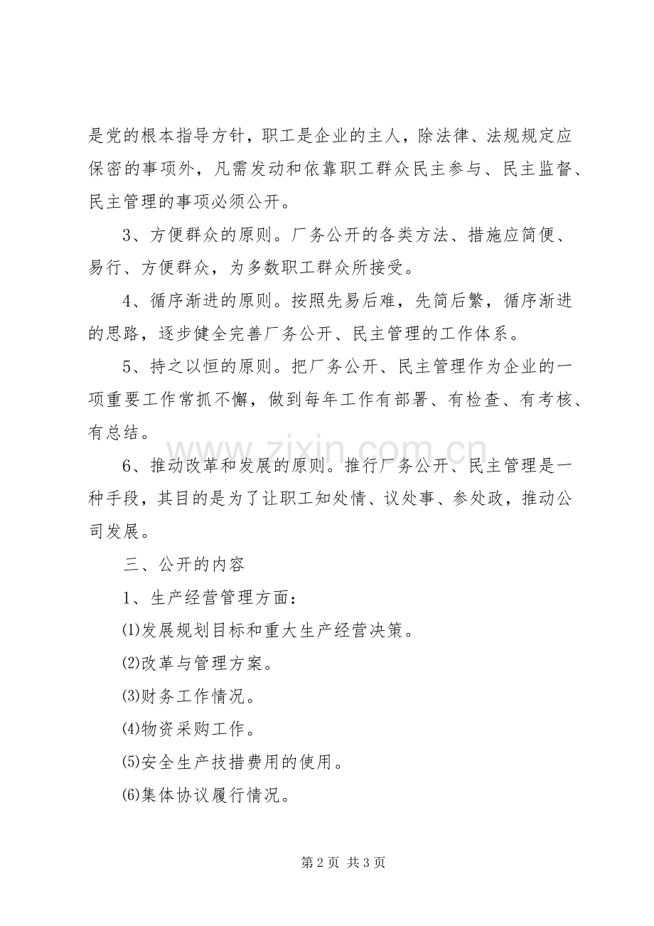 公司工会工作规章制度细则.docx_第2页