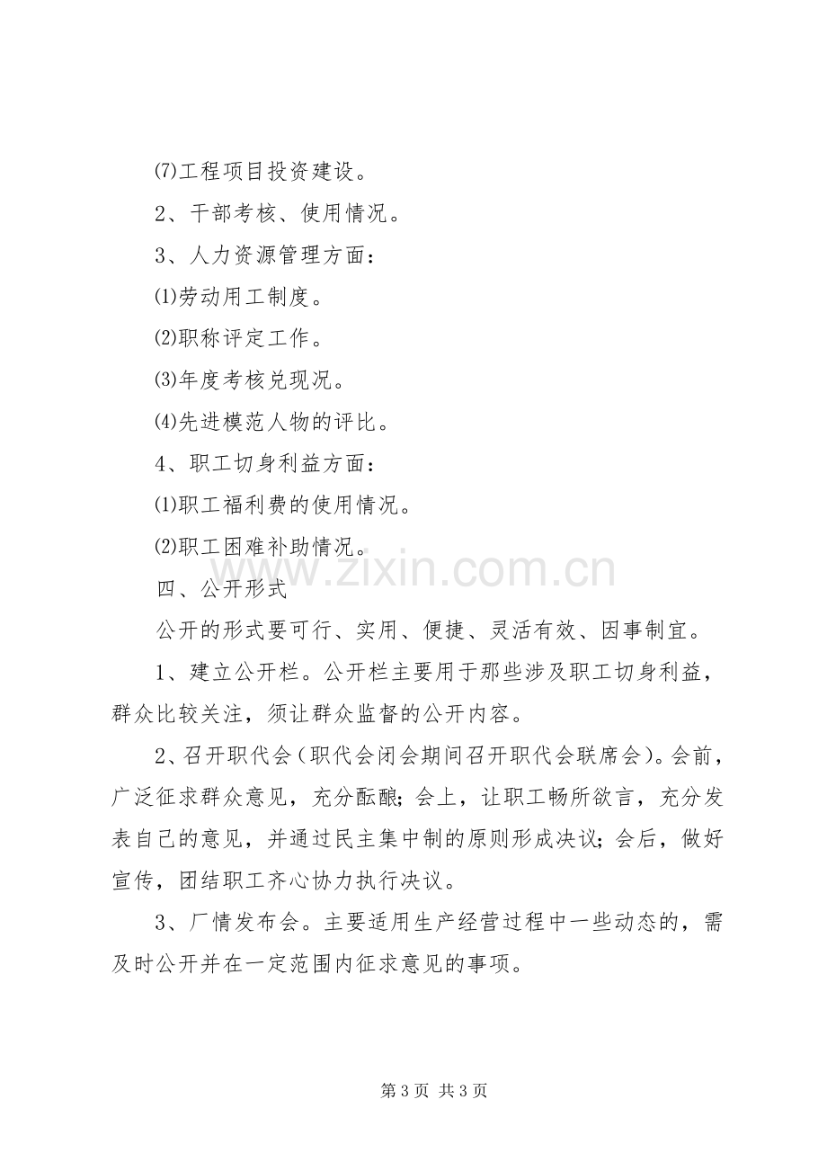 公司工会工作规章制度细则.docx_第3页