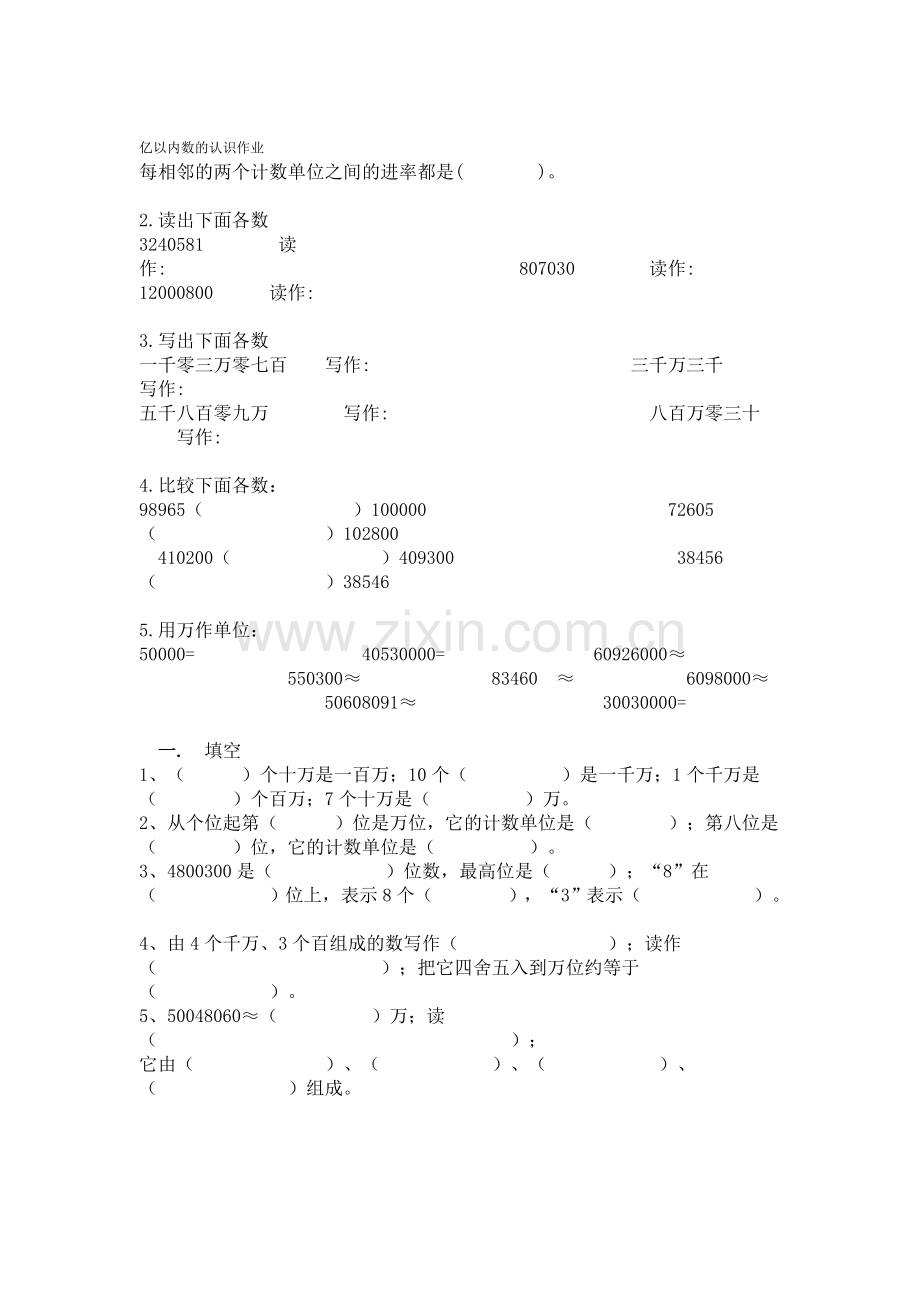 小学人教四年级数学亿以内数的认识作业-(2).doc_第1页