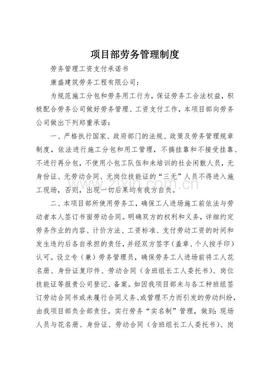 项目部劳务管理规章制度细则.docx_第1页