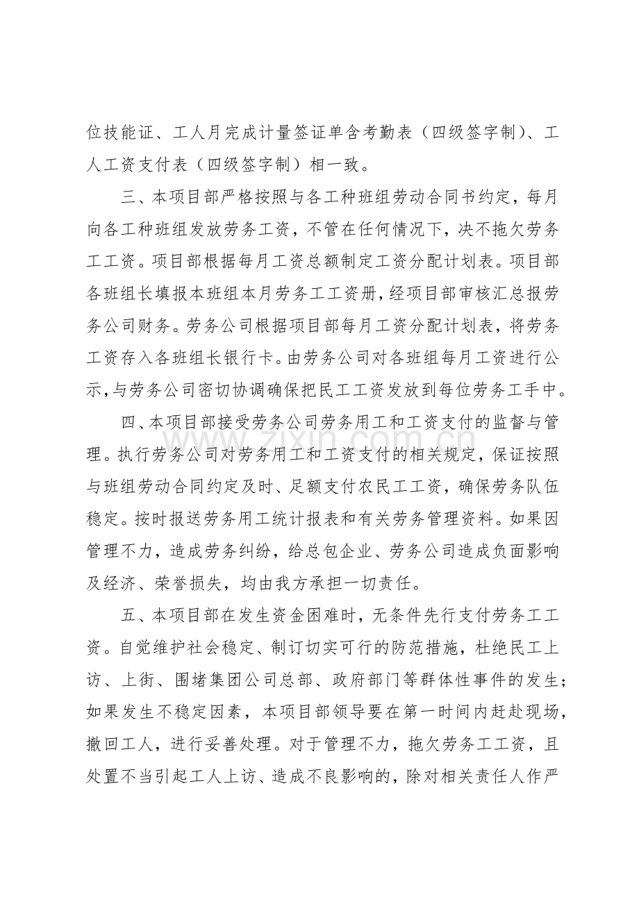 项目部劳务管理规章制度细则.docx_第2页