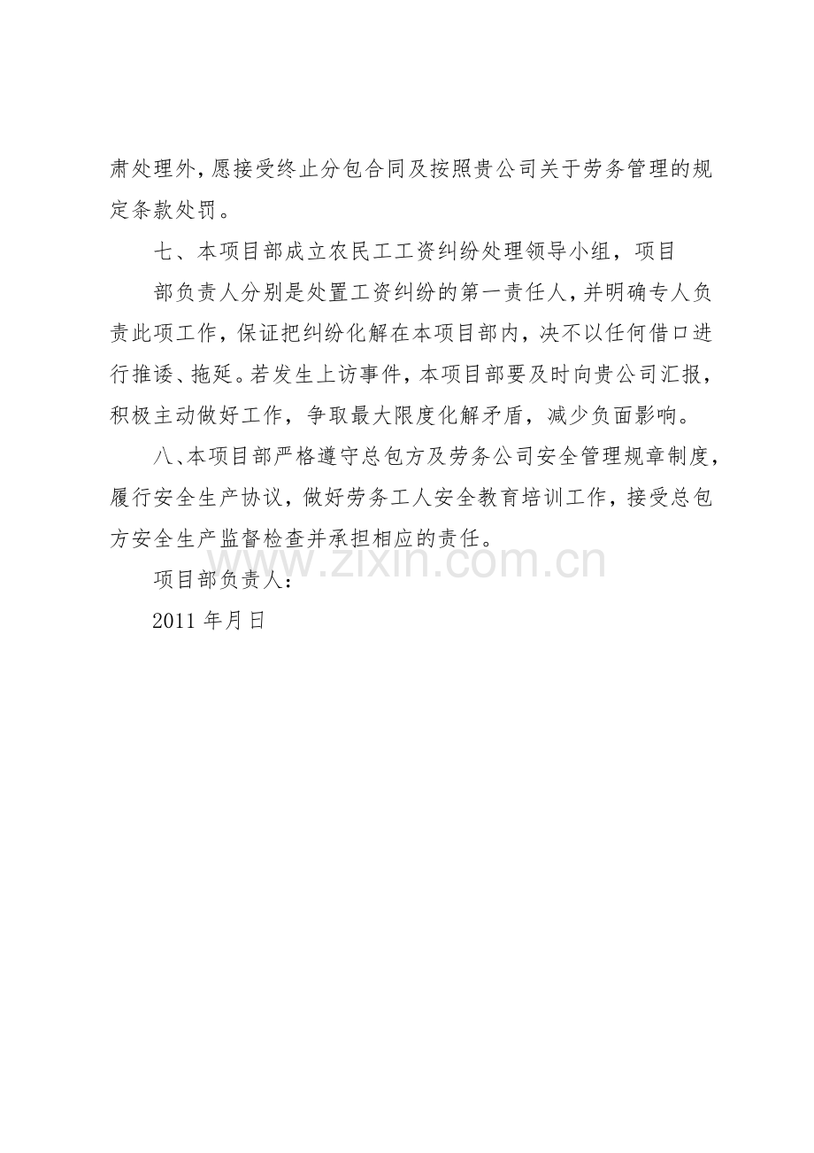 项目部劳务管理规章制度细则.docx_第3页