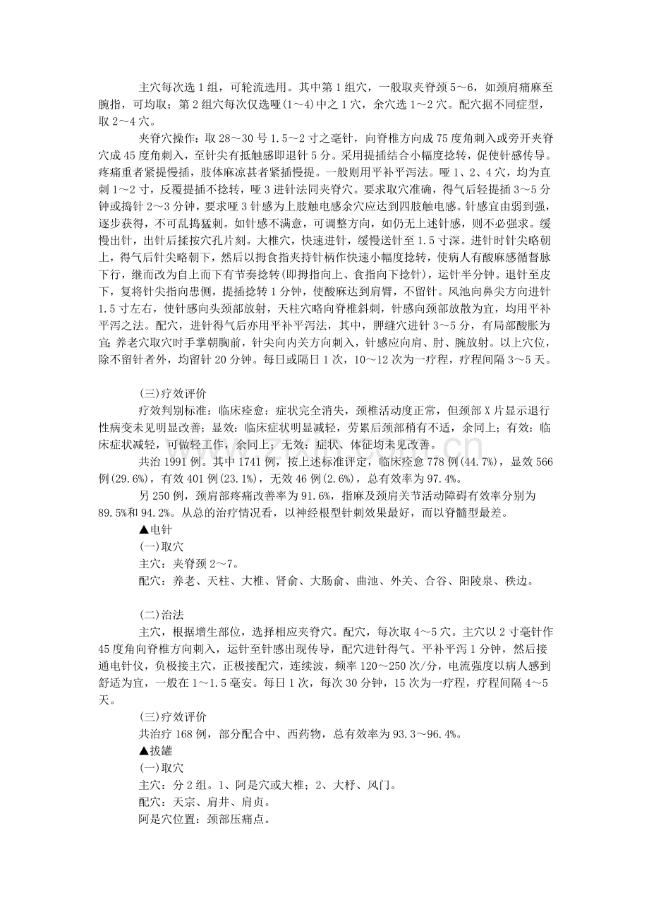 颈椎病治疗.doc_第3页