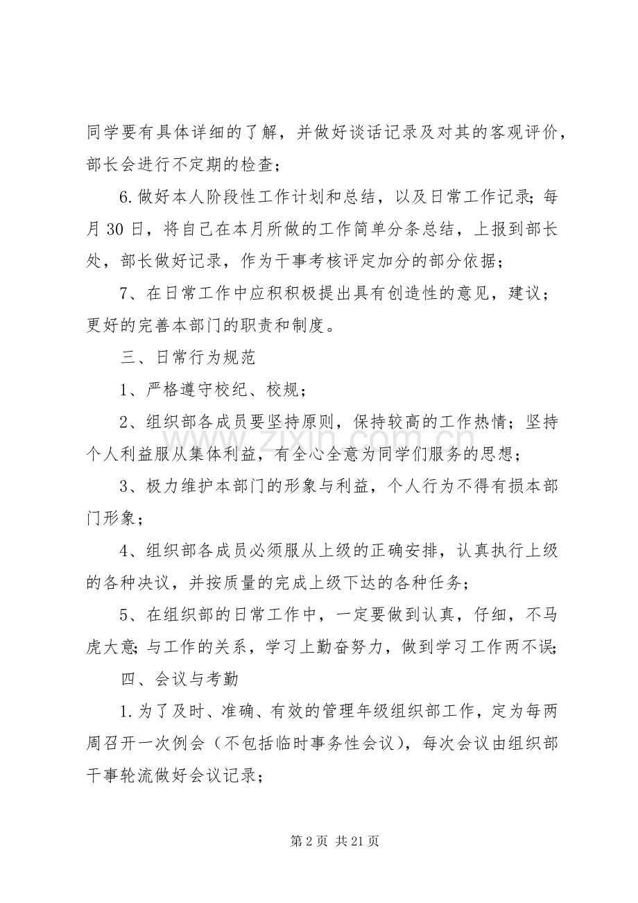 组织部工作规章规章制度.docx_第2页