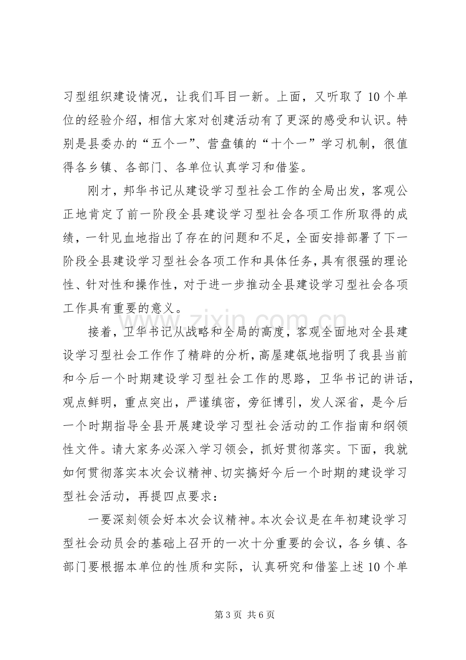 在全县建设学习型社会观摩会上的主持稿.docx_第3页