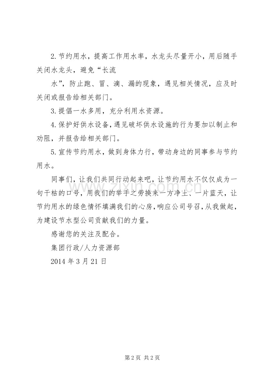 环保节约倡议书范文.docx_第2页